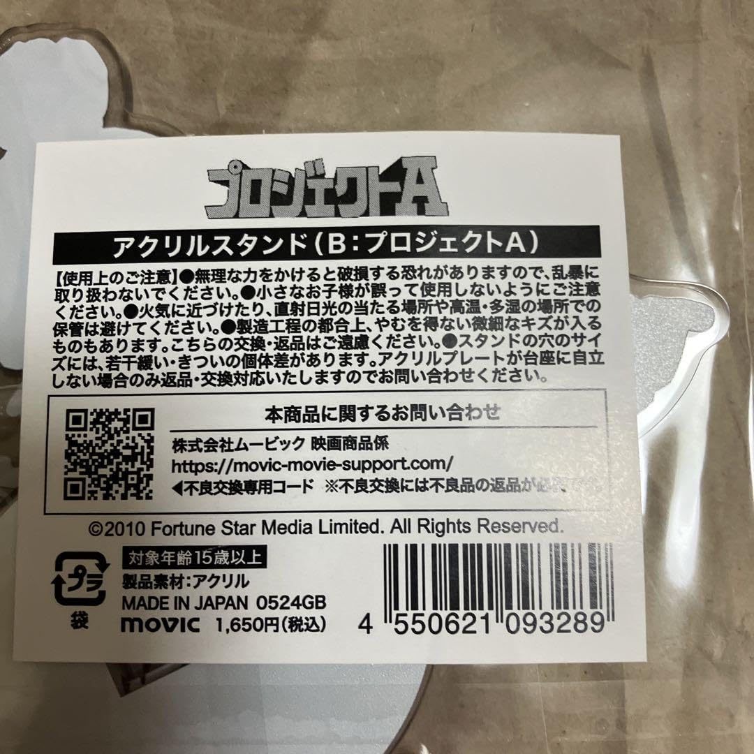 Amazon.co.jp: ジャッキーチェン アクリルスタンド2点セット : おもちゃ